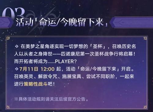 崩铁最新爆料活动,神秘活动即将开启，精彩内容抢先看！