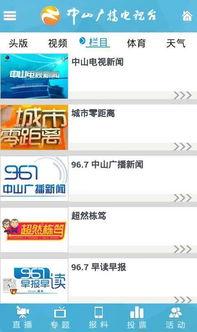 中山新闻爆料找那些平台,揭秘热门事件背后的真相与平台动态